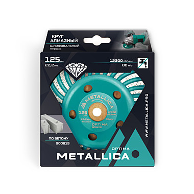 Чашка алмазная турбированная METALLICA Optima 125x22,2 мм, по бетону. В кор.	