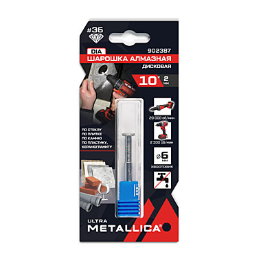 Шарошка алмазная METALLICA Ultra дисковая 10х2 мм, #36, L=60 мм, по граниту, бетону, плитке