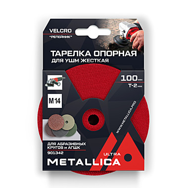 Тарелка опорная шлифовальная для АГШК METALLICA Ultra 100х16 мм, T=2мм, для УШМ, М14, Velсro	