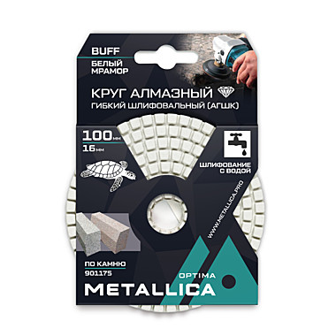 Круг алмазный гибкий шлиф. с водой (АГШК) METALLICA Optima 100x16 мм, Buff белый, по камню. в уп.